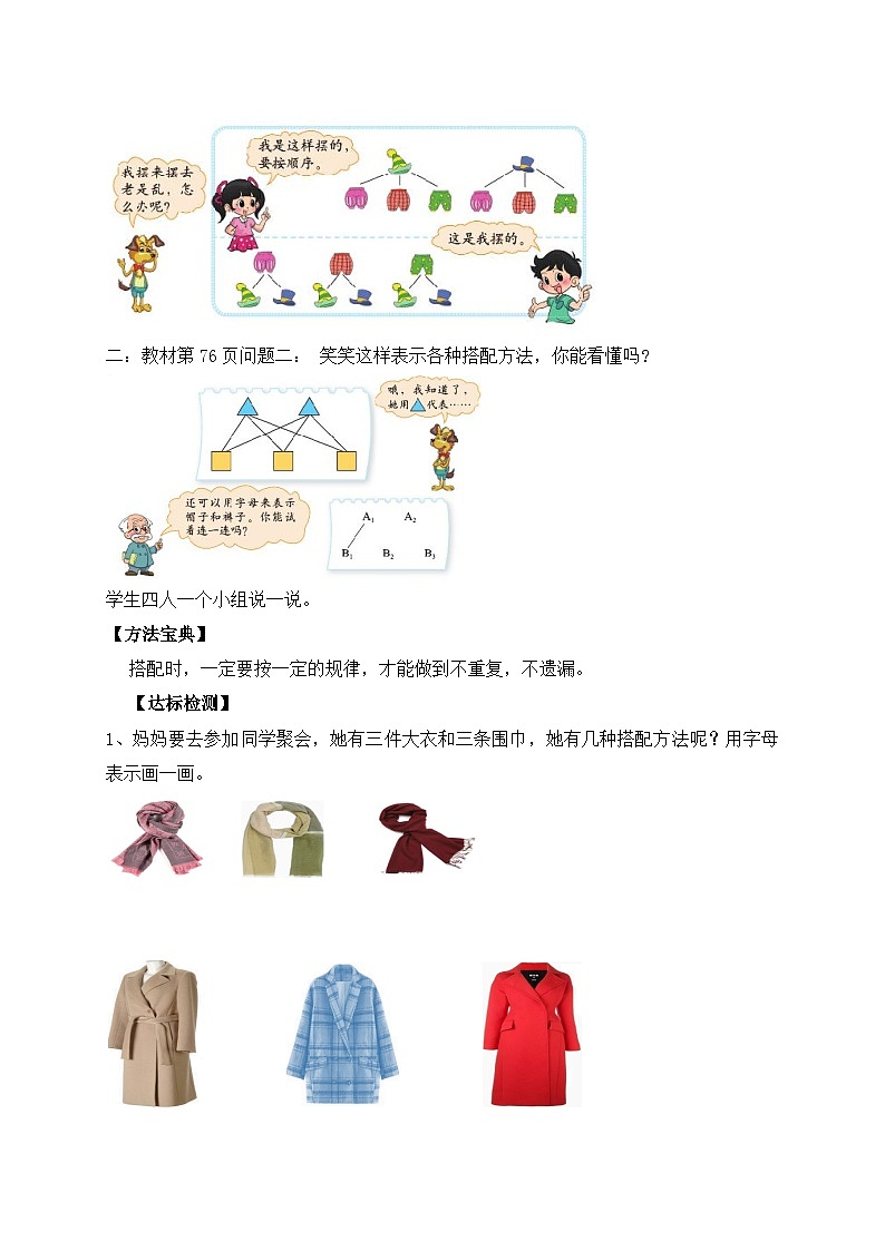 【核心素养】北师大版三年级上册-数学好玩2. 搭配中的学问（课件+教案+学案+习题）02