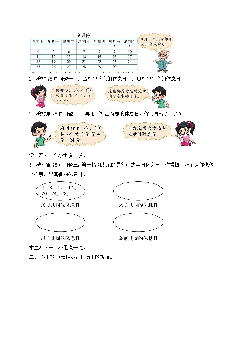 【核心素养】北师大版三年级上册-数学好玩3. 时间与数学（课件+教案+学案+习题）02