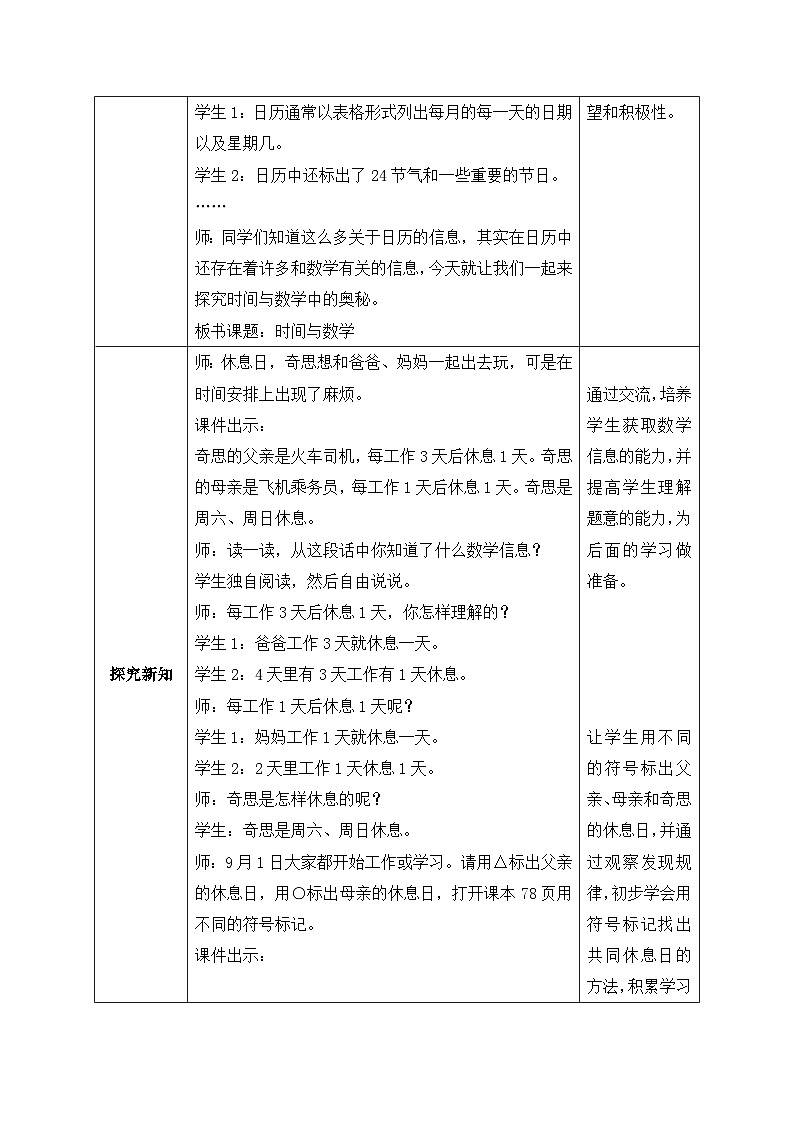 【核心素养】北师大版三年级上册-数学好玩3. 时间与数学（课件+教案+学案+习题）02