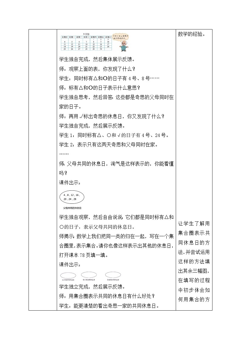 【核心素养】北师大版三年级上册-数学好玩3. 时间与数学（课件+教案+学案+习题）03