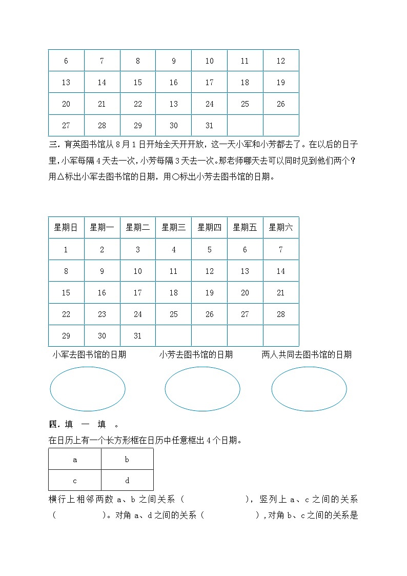 【核心素养】北师大版三年级上册-数学好玩3. 时间与数学（课件+教案+学案+习题）02