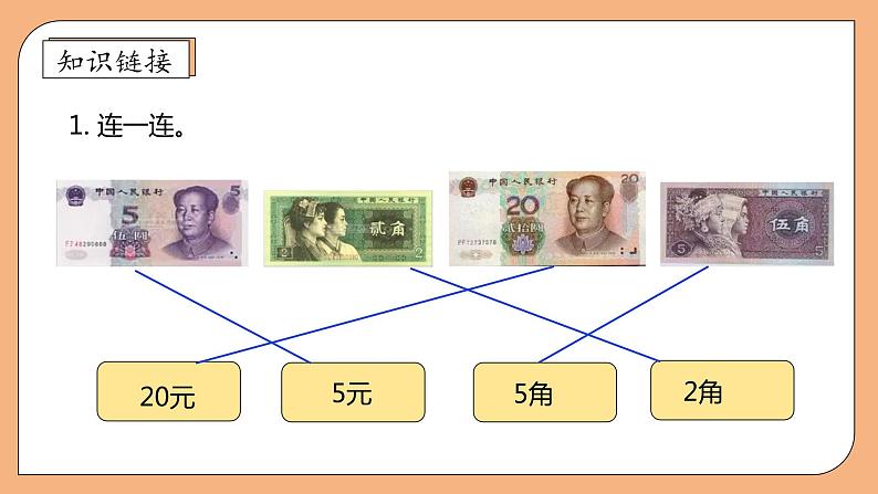 【核心素养】北师大版三年级上册-8.1 文具店（课件+教案+学案+习题）07