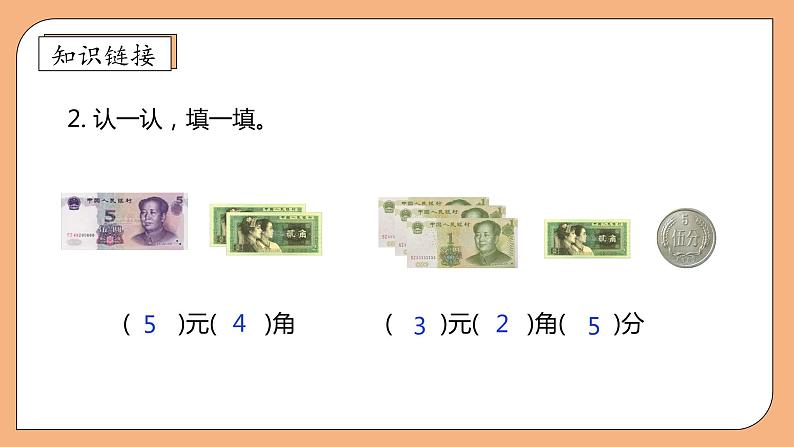 【核心素养】北师大版三年级上册-8.1 文具店（课件+教案+学案+习题）08