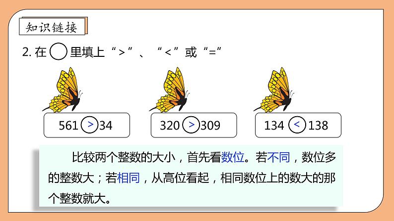 【核心素养】北师大版三年级上册-8.2 货比三家（课件+教案+学案+习题）08