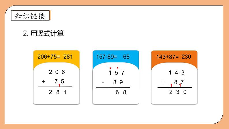 【核心素养】北师大版三年级上册-8.4 寄书（课件+教案+学案+习题）08