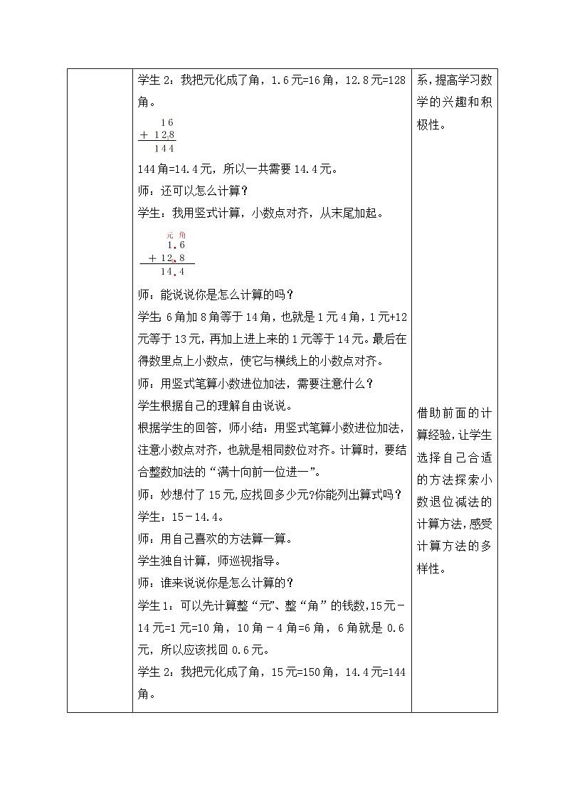 【核心素养】北师大版三年级上册-8.4 寄书（课件+教案+学案+习题）03