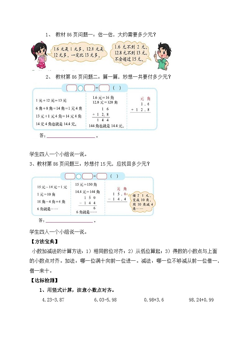 【核心素养】北师大版三年级上册-8.4 寄书（课件+教案+学案+习题）02