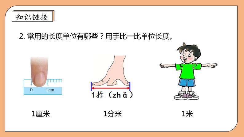 【核心素养】北师大版三年级上册-8.5 能通过吗（课件+教案+学案+习题）08