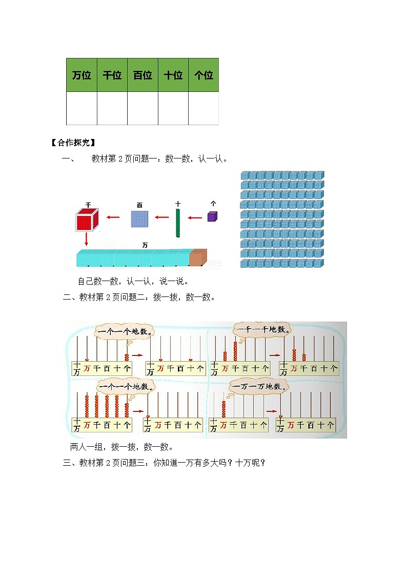 北师大版四年级上册备课包-1.1 数一数（课件+教案+学案+习题）02