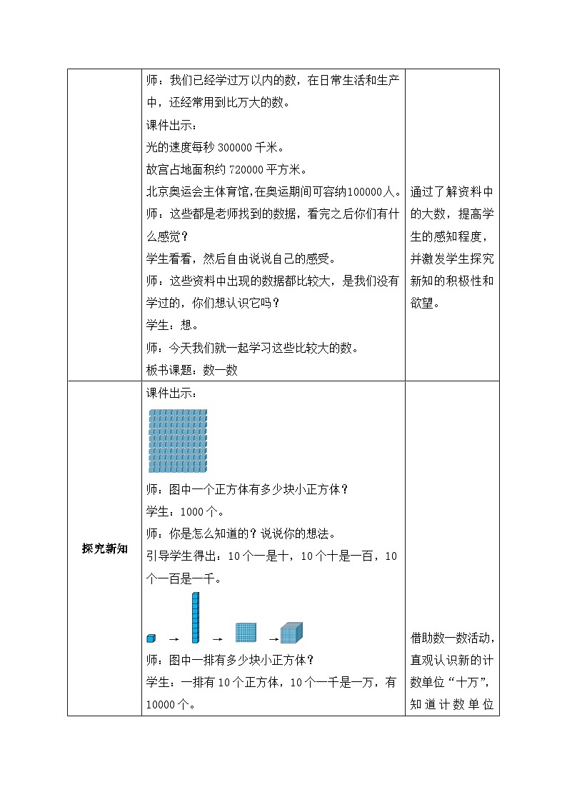 北师大版四年级上册备课包-1.1 数一数（课件+教案+学案+习题）02