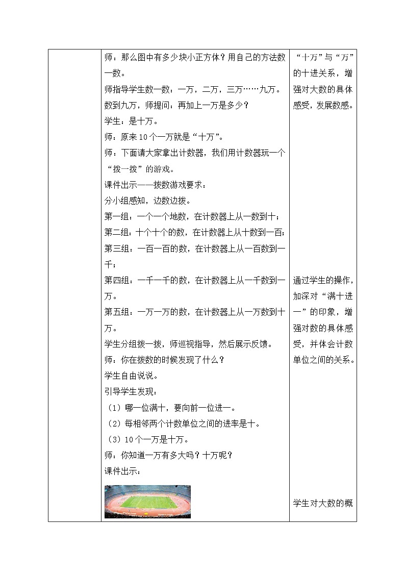 北师大版四年级上册备课包-1.1 数一数（课件+教案+学案+习题）03