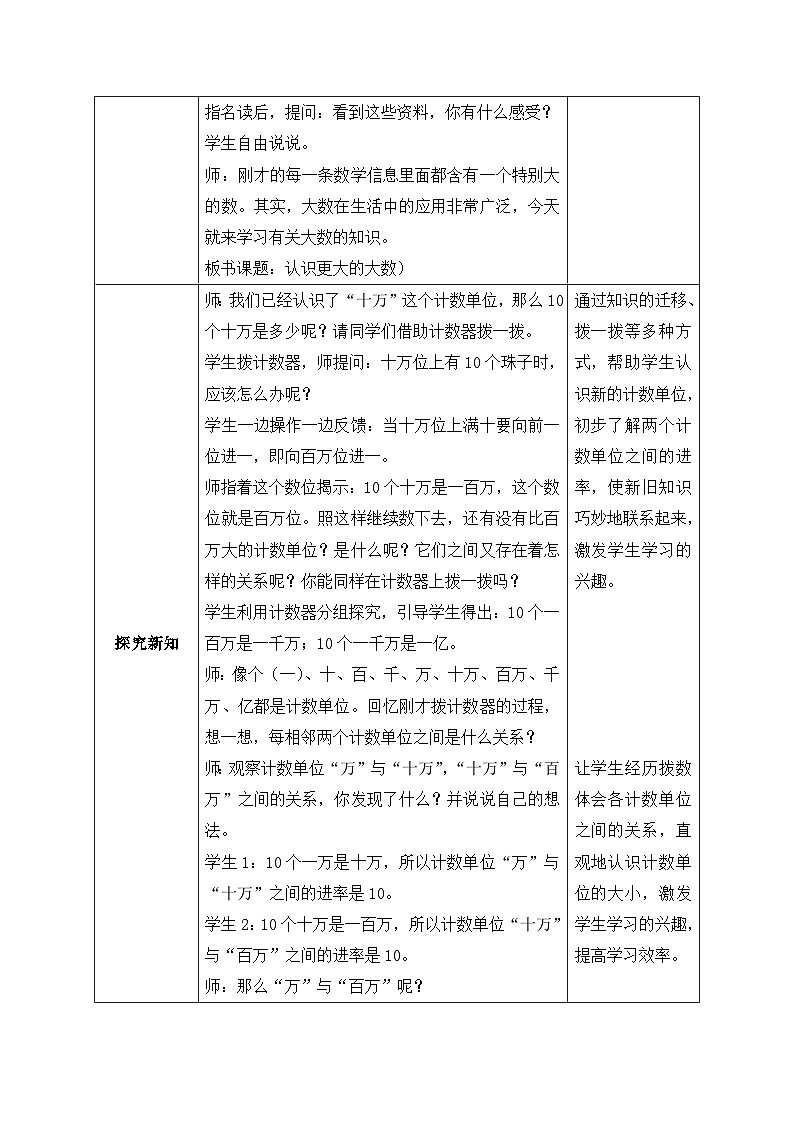 北师大版四年级上册备课包-1.2 认识更大的数（课件+教案+学案+习题）02