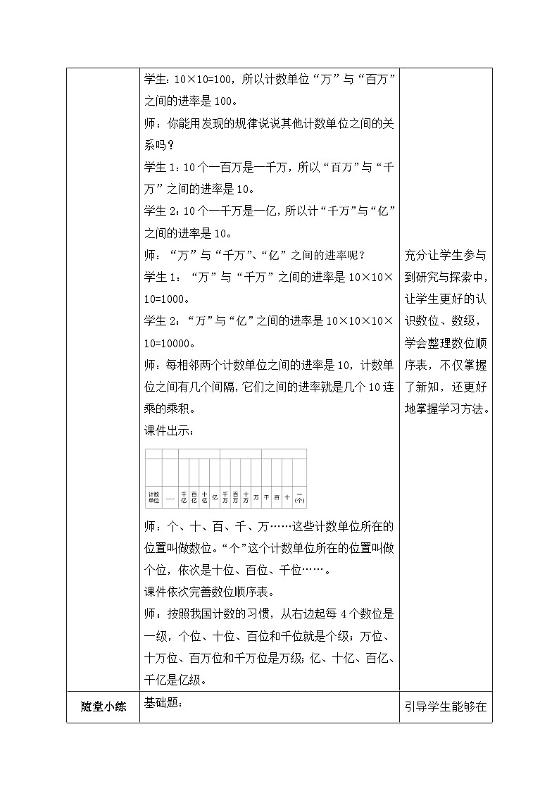 北师大版四年级上册备课包-1.2 认识更大的数（课件+教案+学案+习题）03