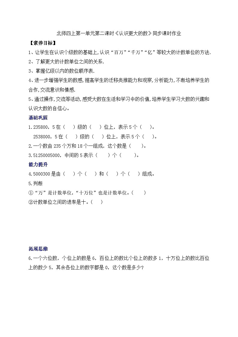 北师大版四年级上册备课包-1.2 认识更大的数（课件+教案+学案+习题）01