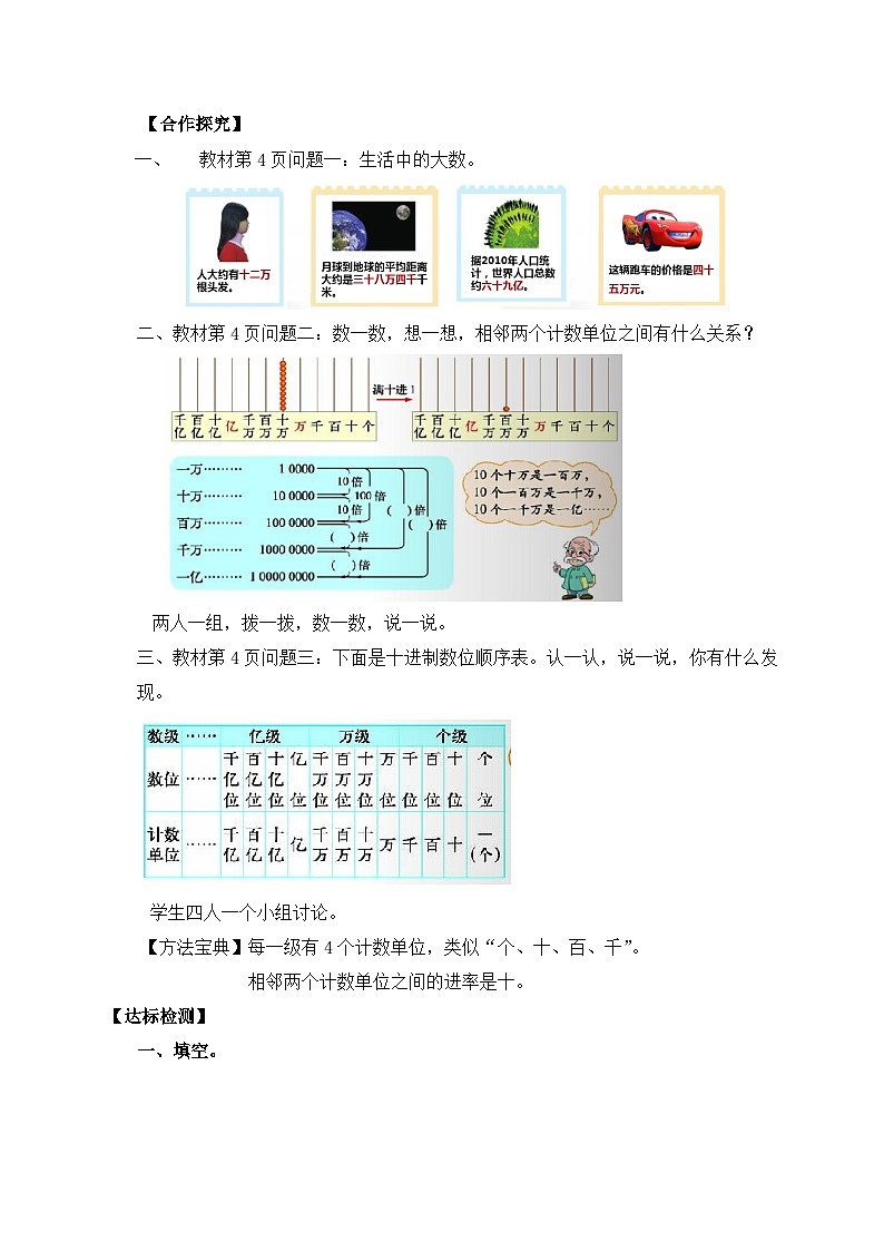 北师大版四年级上册备课包-1.2 认识更大的数（课件+教案+学案+习题）02