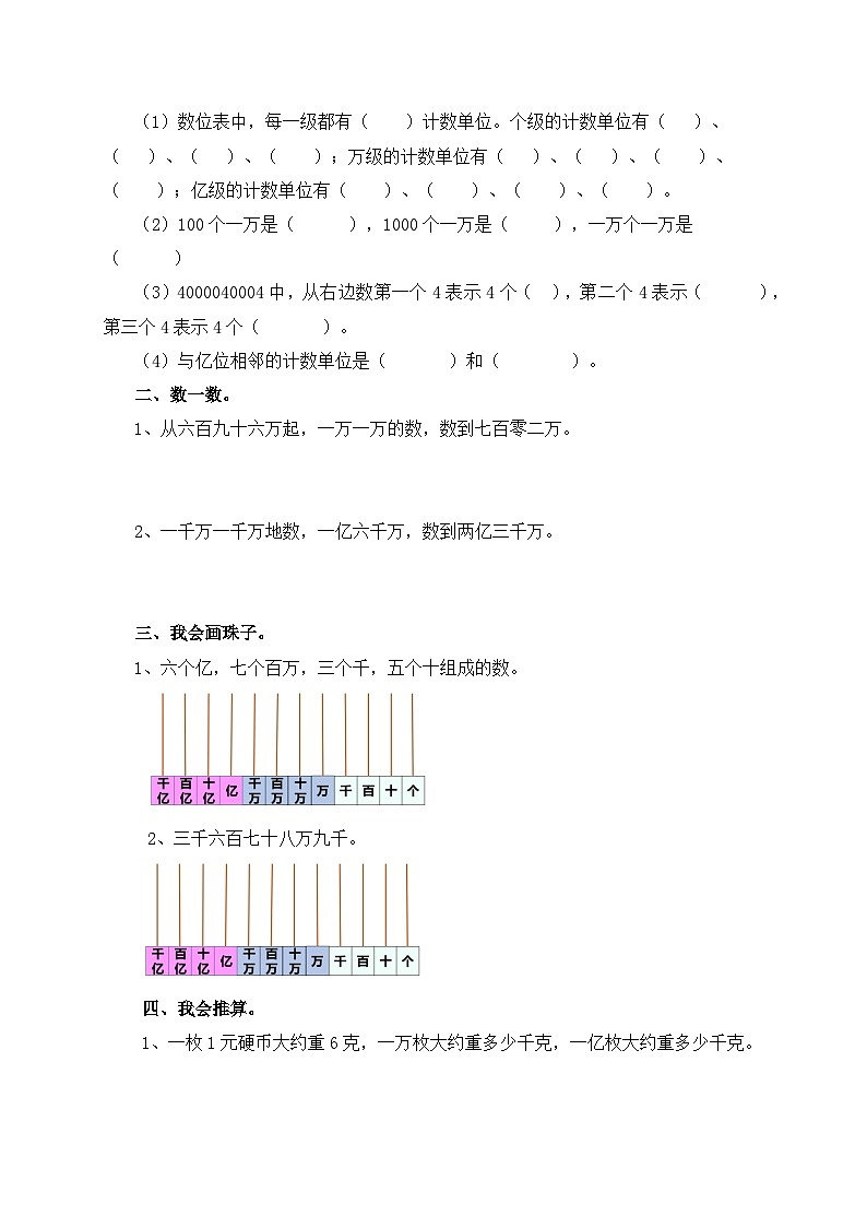 北师大版四年级上册备课包-1.2 认识更大的数（课件+教案+学案+习题）03
