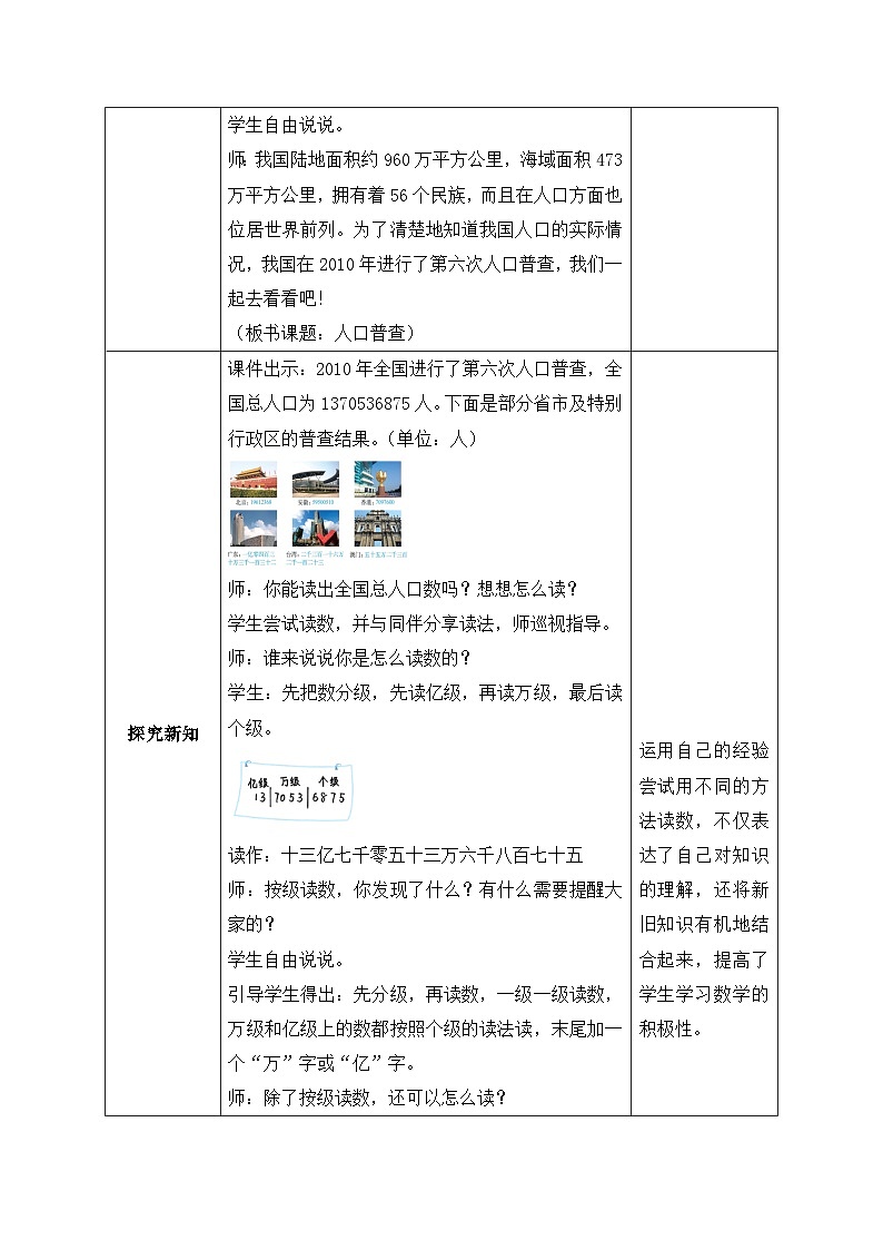 北师大版四年级上册备课包-1.3 人口普查（课件+教案+学案+习题）02