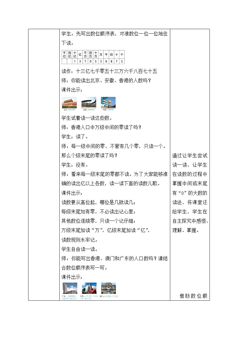 北师大版四年级上册备课包-1.3 人口普查（课件+教案+学案+习题）03