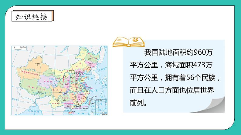 北师大版四年级上册备课包-1.3 人口普查（课件+教案+学案+习题）07