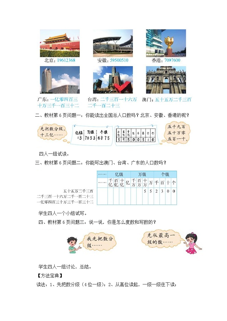 北师大版四年级上册备课包-1.3 人口普查（课件+教案+学案+习题）02