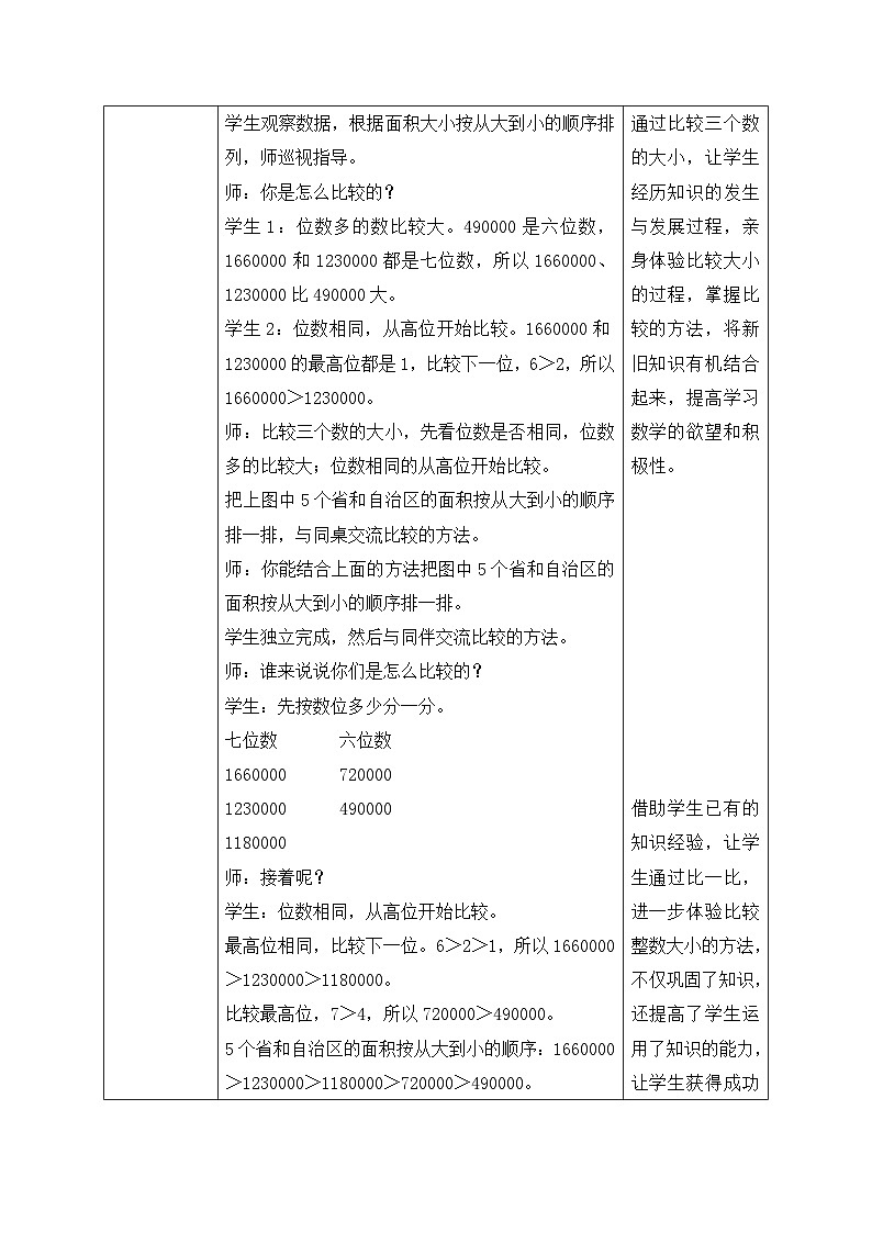 北师大版四年级上册备课包-1.4 国土面积（课件+教案+学案+习题）03