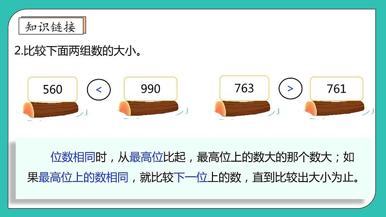 北师大版四年级上册备课包-1.4 国土面积（课件+教案+学案+习题）08