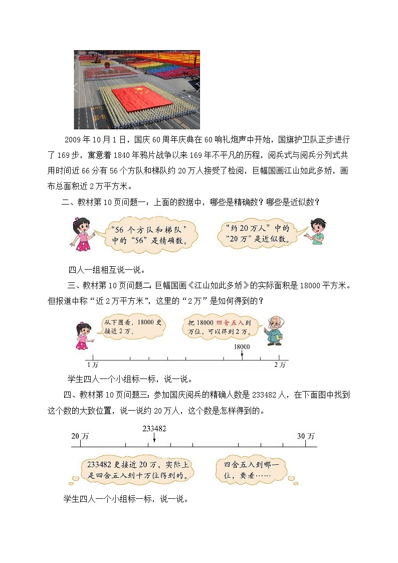 北师大版四年级上册备课包-1.5 近似数（课件+教案+学案+习题）02