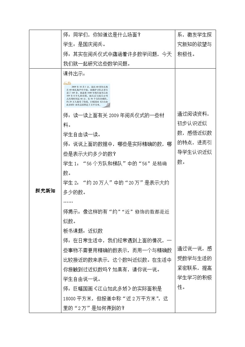 北师大版四年级上册备课包-1.5 近似数（课件+教案+学案+习题）02