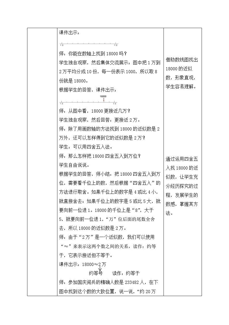 北师大版四年级上册备课包-1.5 近似数（课件+教案+学案+习题）03