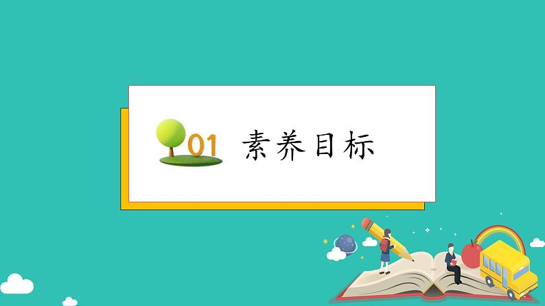 北师大版四年级上册备课包-1.6 从结绳计数说起（课件+教案+学案+习题）03