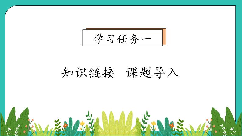 北师大版四年级上册备课包-2.1 线的认识（课件+教案+学案+习题）06