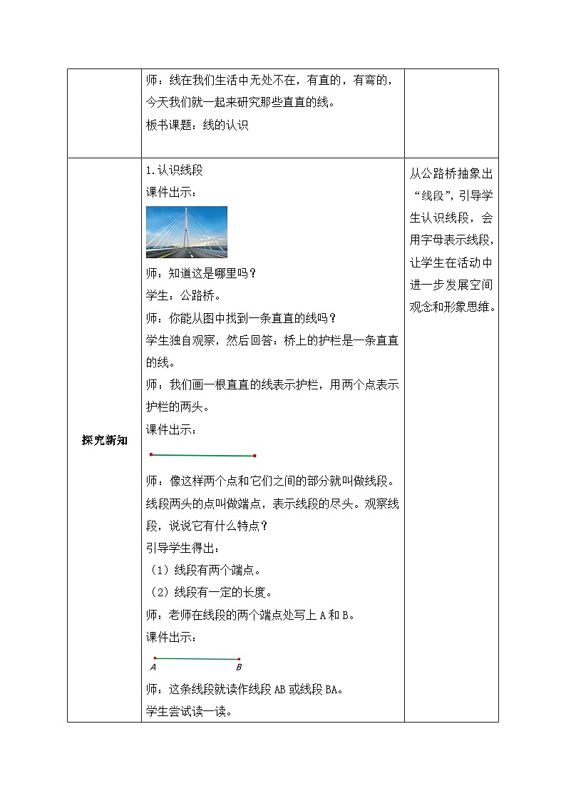 北师大版四年级上册备课包-2.1 线的认识（课件+教案+学案+习题）02