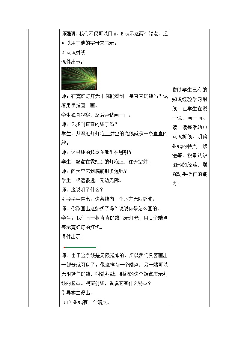 北师大版四年级上册备课包-2.1 线的认识（课件+教案+学案+习题）03