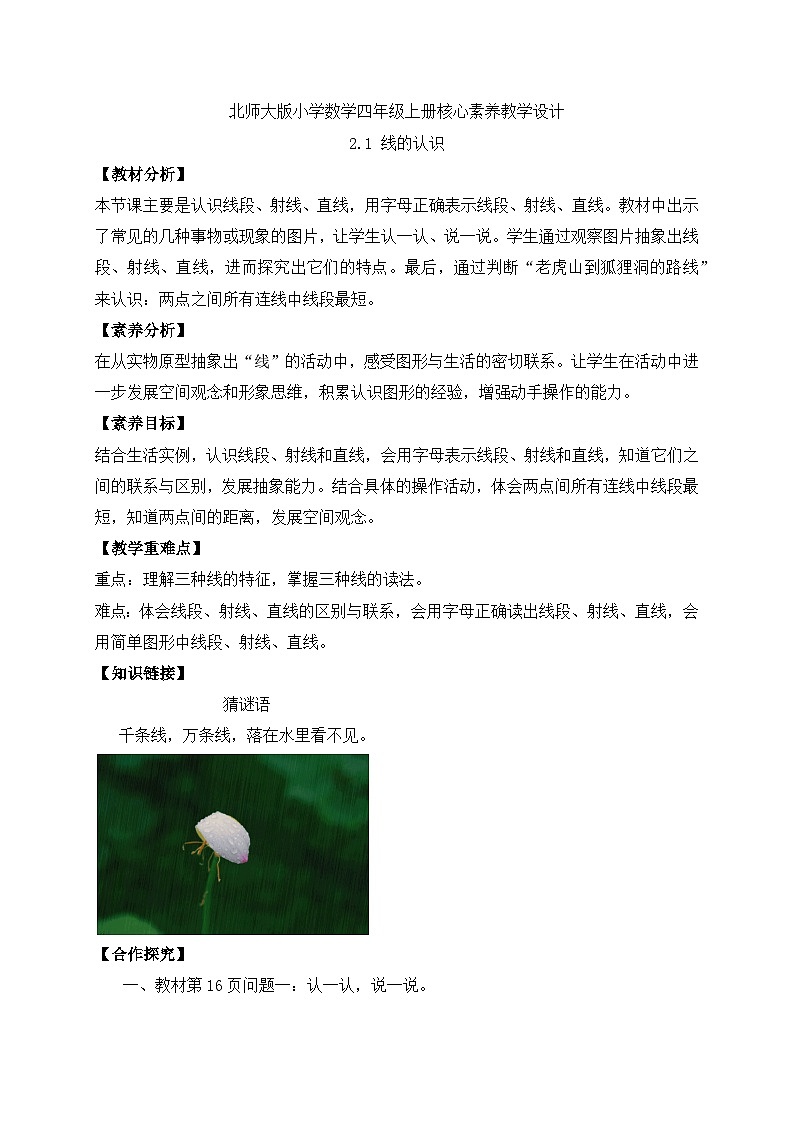 北师大版四年级上册备课包-2.1 线的认识（课件+教案+学案+习题）01