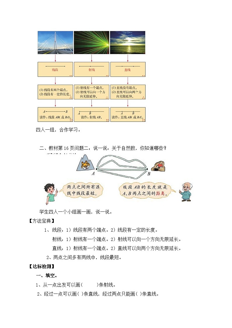 北师大版四年级上册备课包-2.1 线的认识（课件+教案+学案+习题）02
