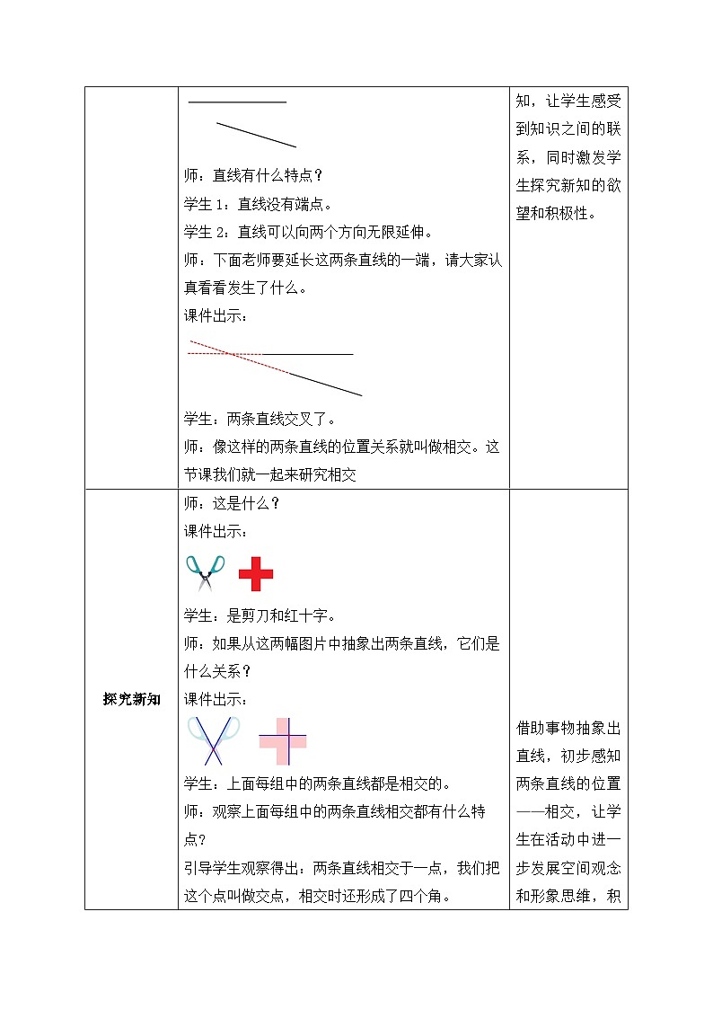 北师大版四年级上册备课包-2.2 相交与垂直（课件+教案+学案+习题）02