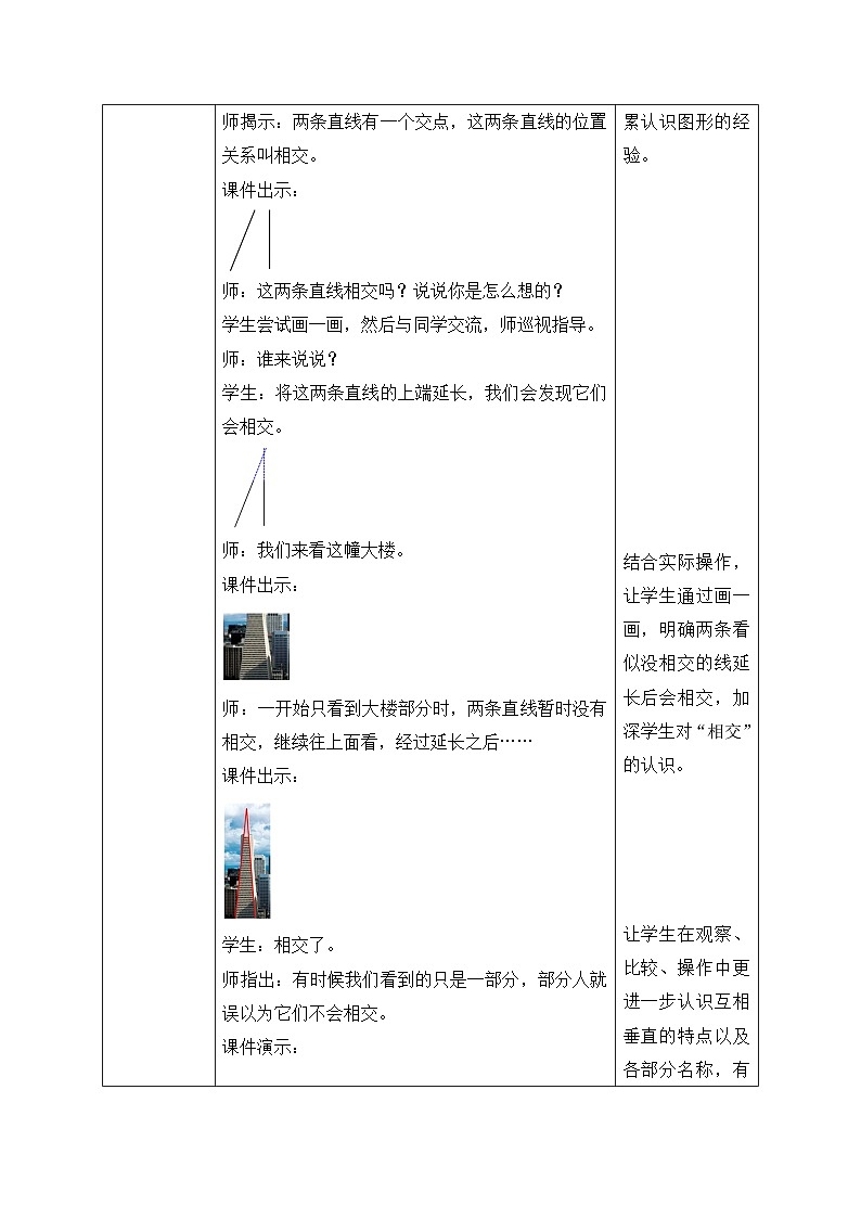北师大版四年级上册备课包-2.2 相交与垂直（课件+教案+学案+习题）03