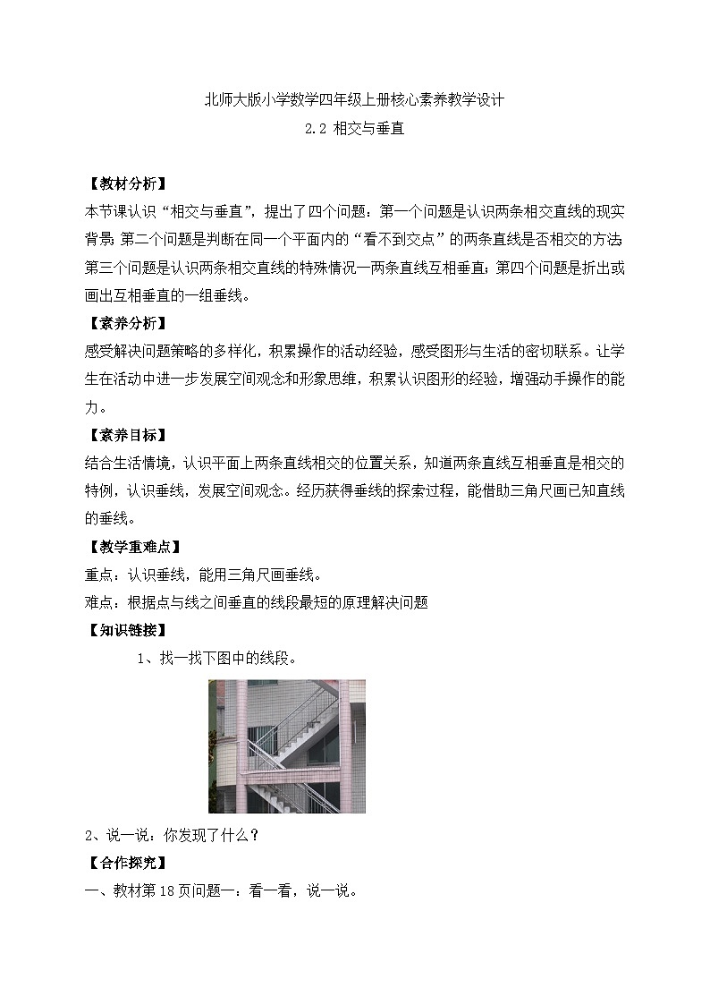 北师大版四年级上册备课包-2.2 相交与垂直（课件+教案+学案+习题）01