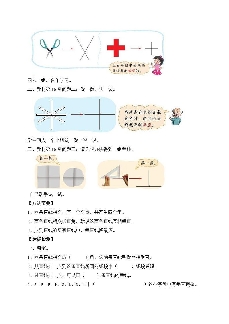 北师大版四年级上册备课包-2.2 相交与垂直（课件+教案+学案+习题）02