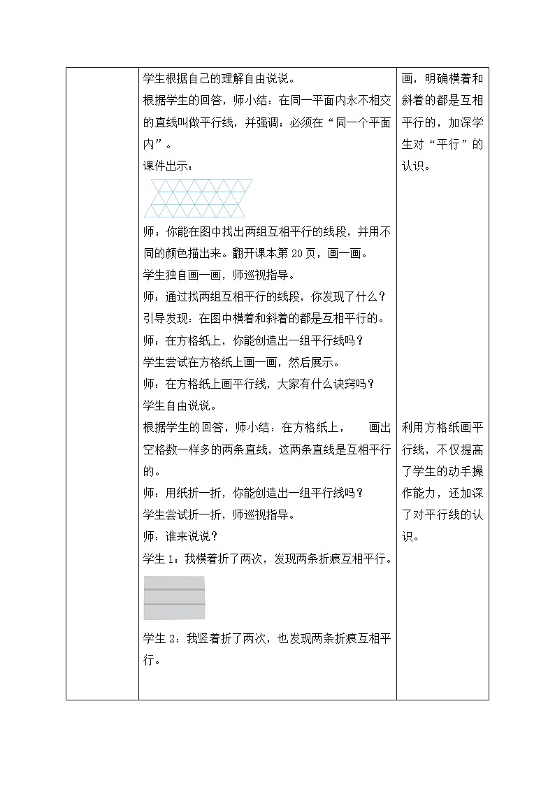 北师大版四年级上册备课包-2.3 平移与平行（课件+教案+学案+习题）03