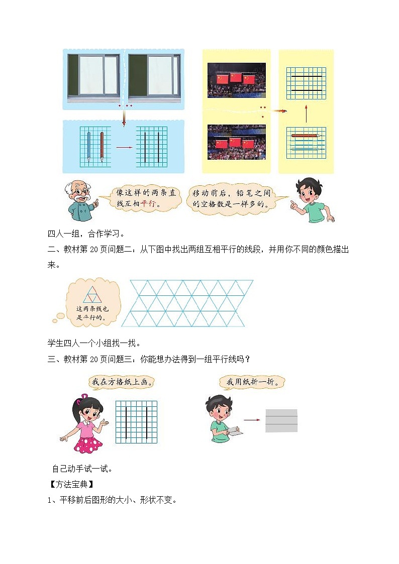 北师大版四年级上册备课包-2.3 平移与平行（课件+教案+学案+习题）02