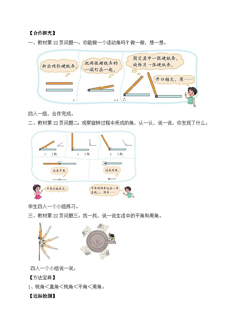 北师大版四年级上册备课包-2.4 旋转与角（课件+教案+学案+习题）02