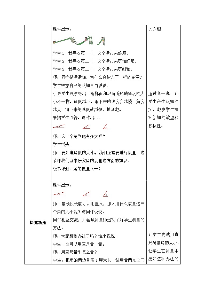北师大版四年级上册备课包-2.5 角的度量（一）（课件+教案+学案+习题）02