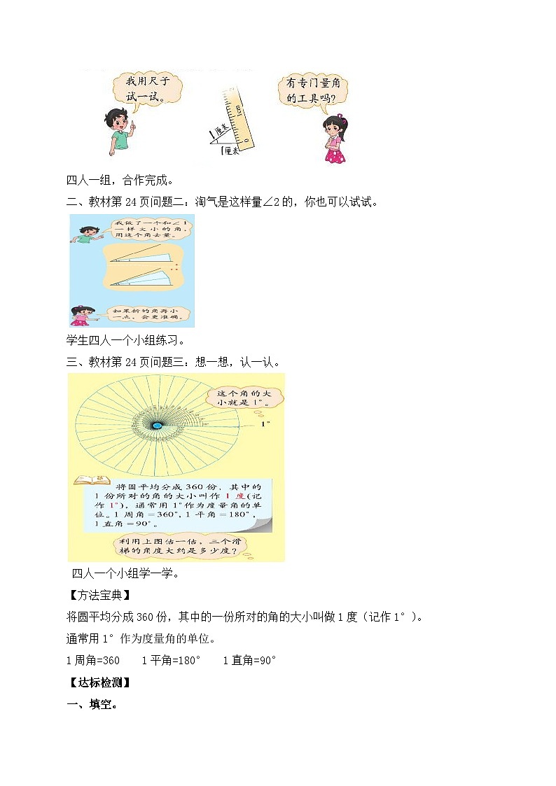 北师大版四年级上册备课包-2.5 角的度量（一）（课件+教案+学案+习题）02