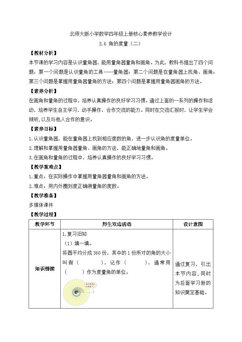 北师大版四年级上册备课包-2.6 角的度量（二）（课件+教案+学案+习题）01