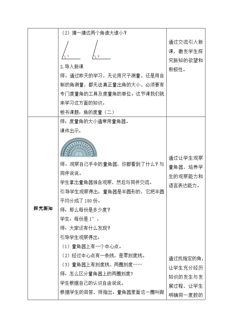 北师大版四年级上册备课包-2.6 角的度量（二）（课件+教案+学案+习题）02