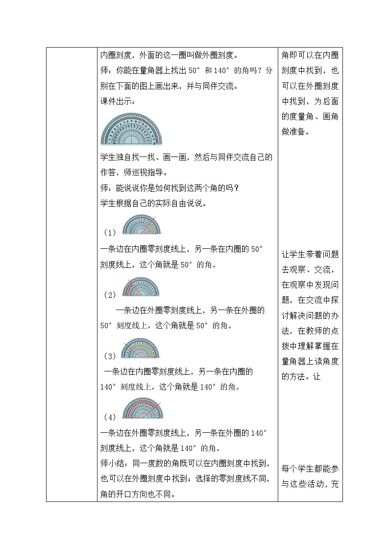 北师大版四年级上册备课包-2.6 角的度量（二）（课件+教案+学案+习题）03