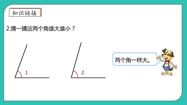 北师大版四年级上册备课包-2.6 角的度量（二）（课件+教案+学案+习题）08