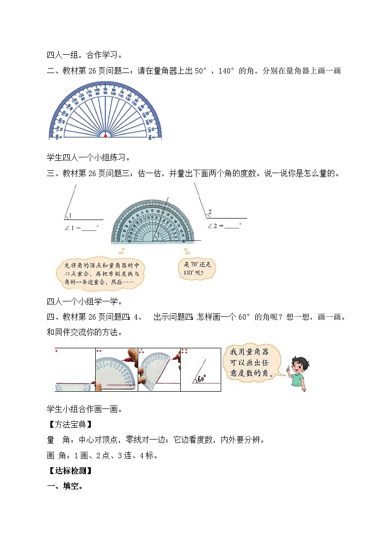 北师大版四年级上册备课包-2.6 角的度量（二）（课件+教案+学案+习题）02