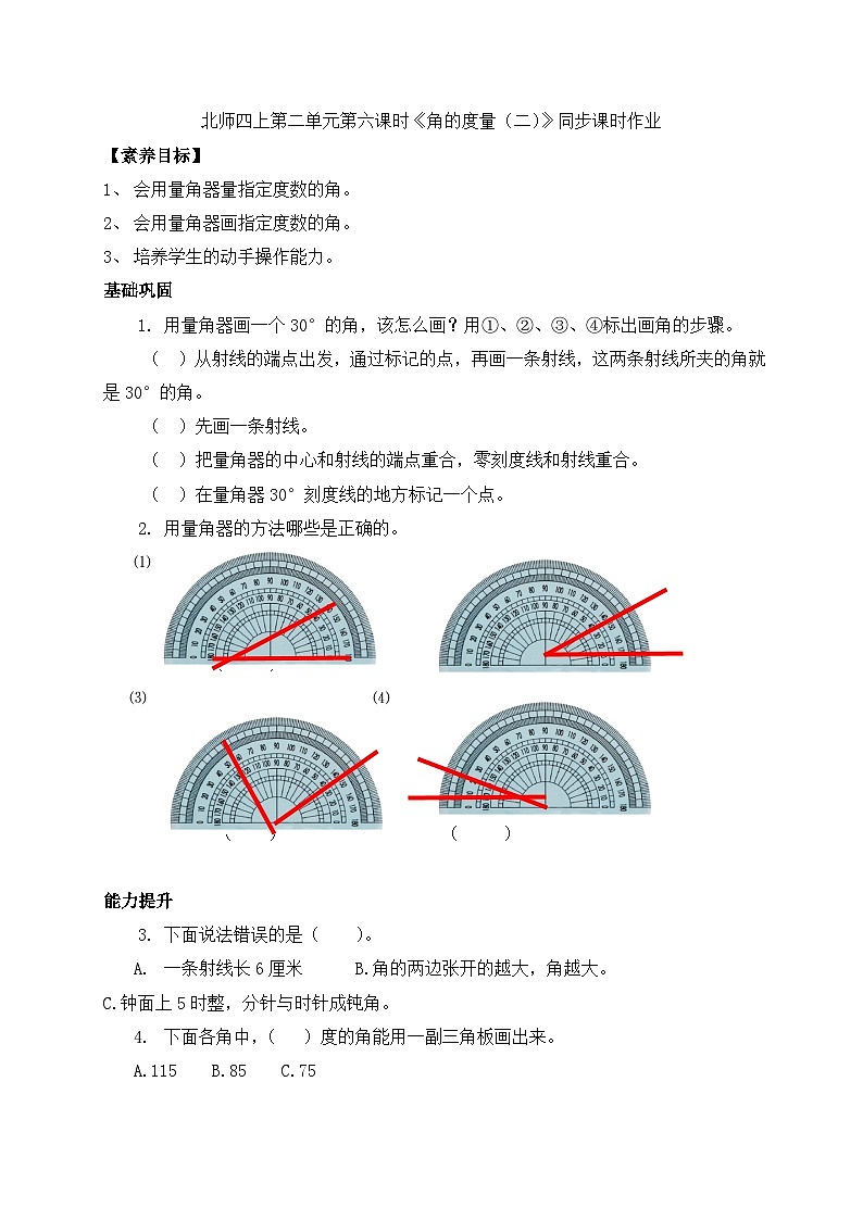 北师大版四年级上册备课包-2.6 角的度量（二）（课件+教案+学案+习题）01